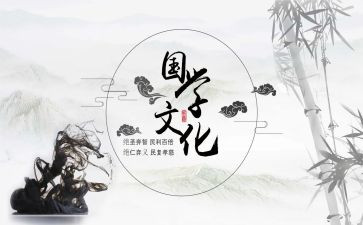 读《国学》心得体会5篇
