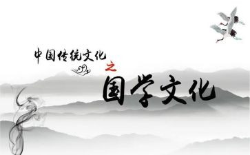 爱国学,读国学,品国学作文模板7篇