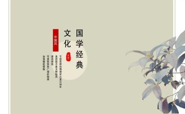 学国学心得体会8篇