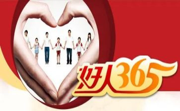 好人榜主要事迹8篇