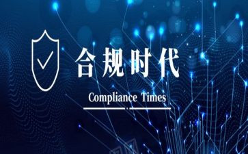 员工守合规心得体会8篇
