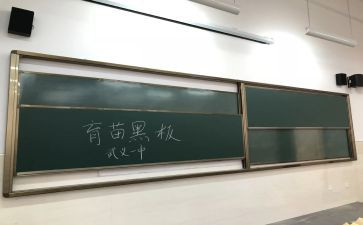 黑板上的作文600字7篇