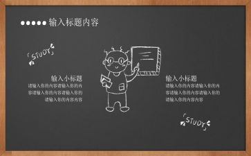 黑板报作文5篇