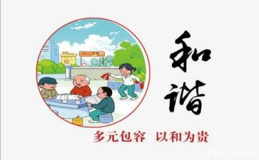 校园和谐的心得体会7篇