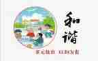 和谐主题班会演讲稿5篇