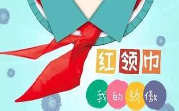 优秀红领巾事迹材料6篇