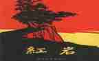 红岩读书读后感6篇