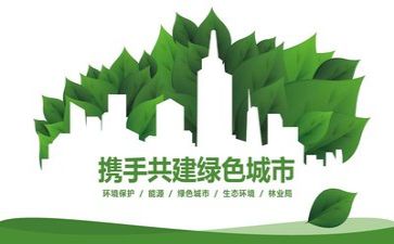 关于环保的心得200字8篇
