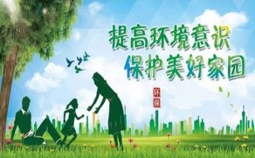 环保为作文精选7篇