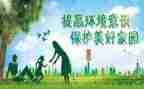 环保为作文精选7篇