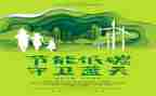 写环保心得体会精选6篇