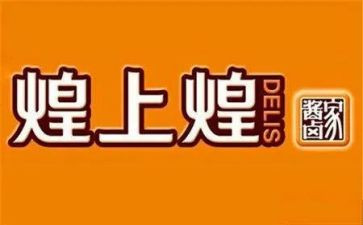 煌上煌参观心得体会推荐8篇