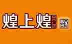 煌上煌参观心得体会推荐8篇