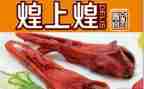 煌上煌参观心得体会参考8篇