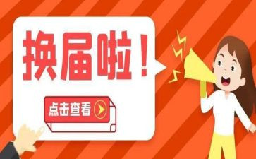 学生换届学生讲话稿6篇