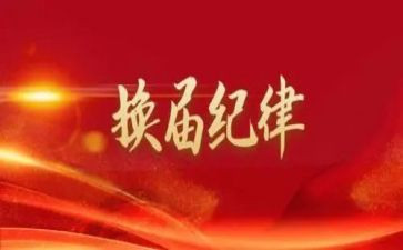 支部书记换届工作报告6篇