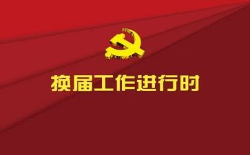 村换届村主住述职报告8篇
