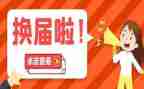 学生换届学生讲话稿6篇