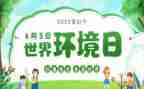 环境日活动的心得体会8篇