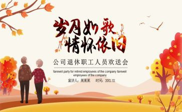 欢送会活动方案6篇