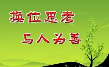 换位思考的作文7篇
