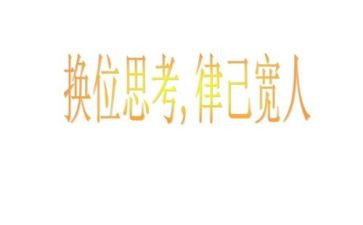 换位思考的作文优秀7篇