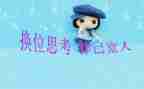 换位思考的作文优质5篇