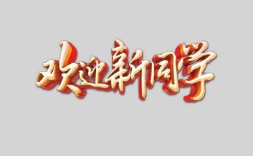 欢迎领导的致辞稿8篇