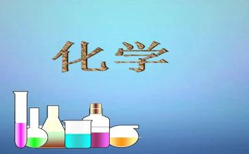 化学安全实验室安全的心得体会5篇