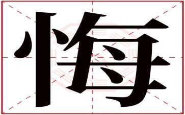 那一刻我好后悔作文6篇