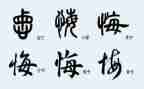 观看贪与悔观后感模板6篇