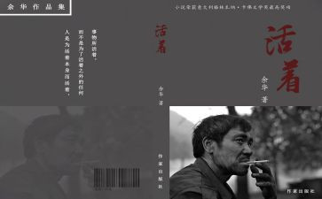活着的心得体会400通用6篇