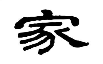 家庭讲话稿8篇