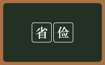 反对浪费勤俭节约演讲稿5篇