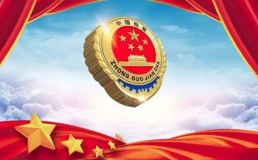 一号检察建议体会心得7篇