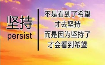 成长中坚持的作文参考5篇
