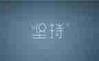 坚持是金5分钟演讲稿7篇