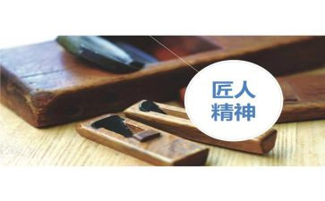匠人精神读书心得体会6篇