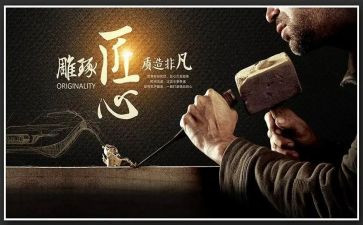 读匠人精神的心得体会6篇