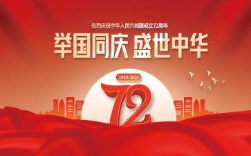 建国70周年活动方案通用8篇