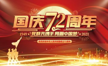 《建国大业》的心得体会7篇