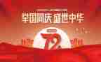 建国70周年活动方案通用8篇