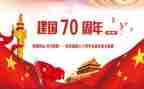 建国70周年活动方案5篇