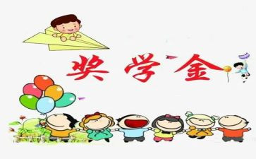 评奖学金自我鉴定推荐8篇