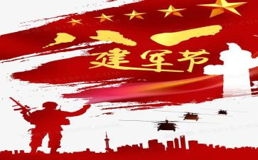 2023建军90心得体会7篇
