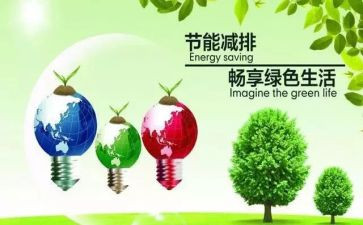 节能减排活动总结5篇