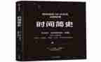 中国简史心得体会6篇