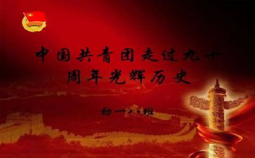 建团百年团课心得5篇