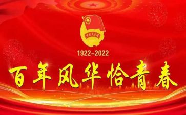 建团百年团课心得体会6篇