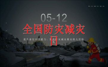 防灾减灾工作计划范文6篇